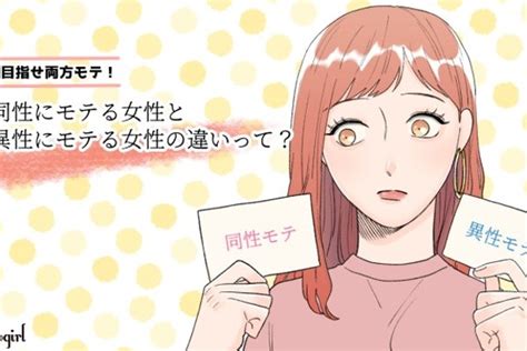 同性にモテる|【同性にモテる女性の特徴】と【異性に ...